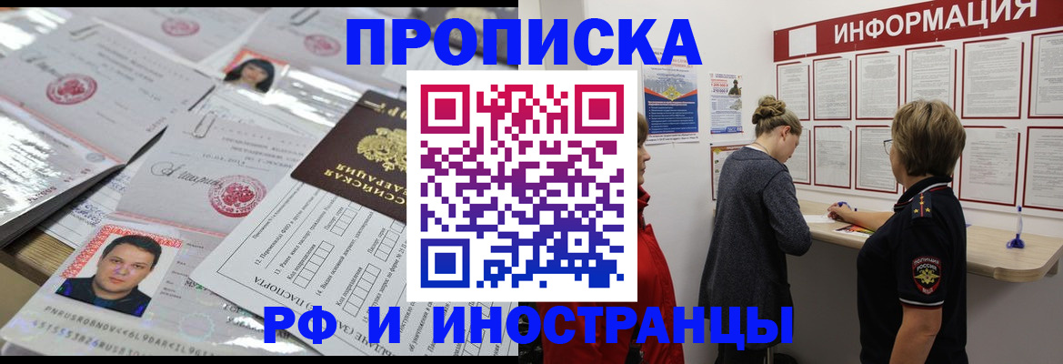 прописка иностранных граждан в Марий Эл